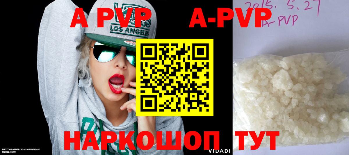 A-PVP Соль Ухта