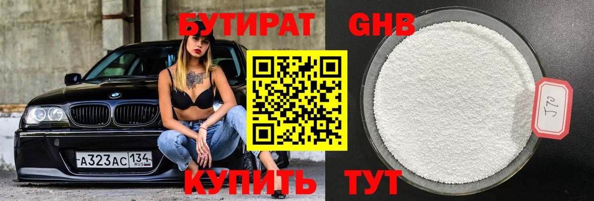 Ухта  Бутират  Вход с VPN  БУТИРАТ 1.4BDO 