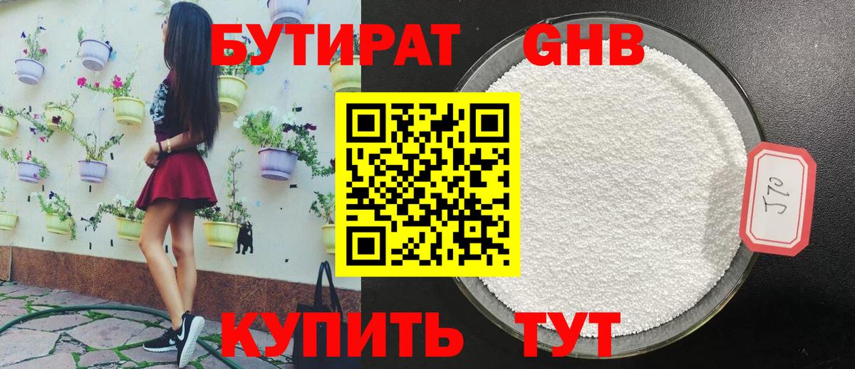 БУТИРАТ BDO Ухта