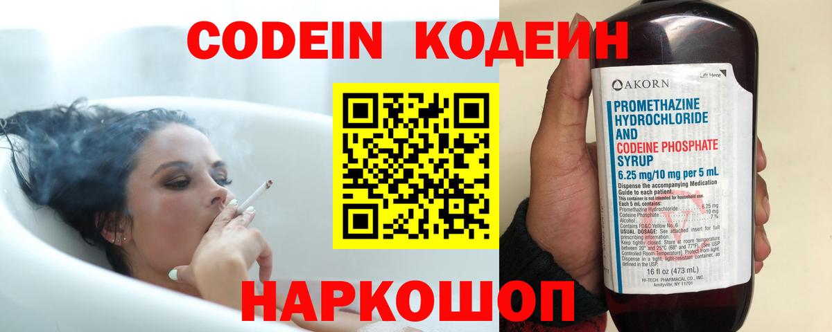 Кодеин напиток Lean (лин)  Вход с VPN  Codein Purple Drank  Ухта 