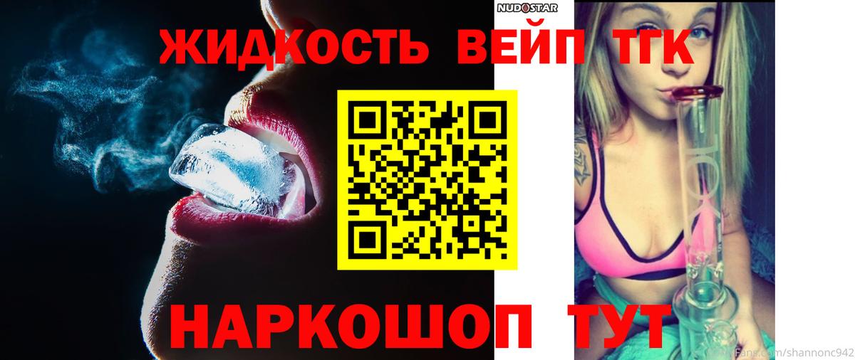 Дистиллят ТГК вейп с тгк Ухта